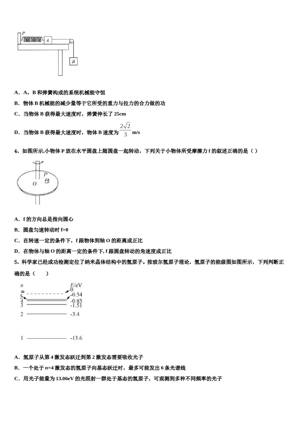 黑龙江省高中学2024年高三最后一模物理试题含解析.doc_第2页