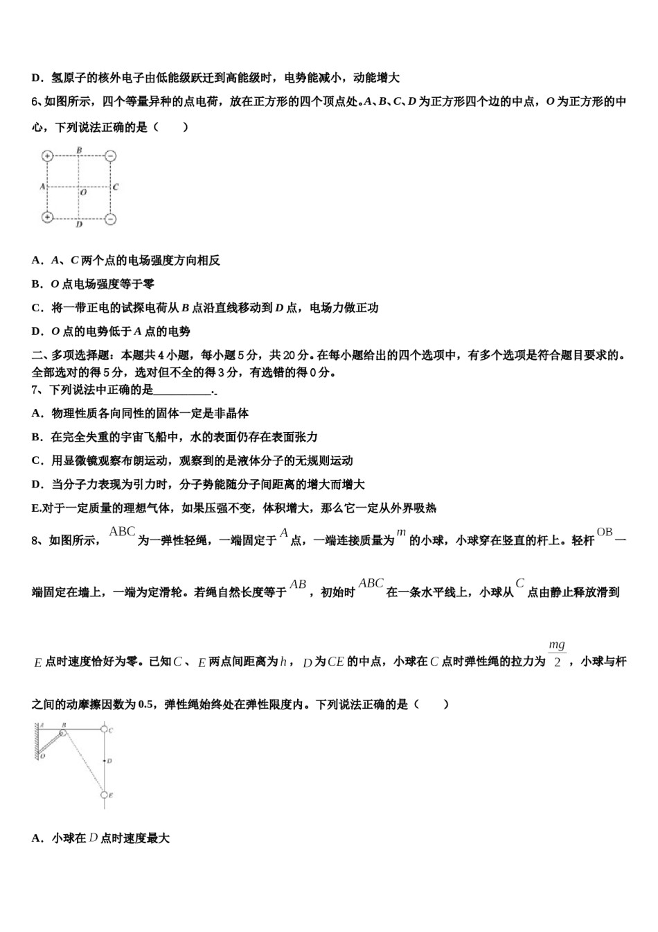 黑龙江省高中学2024年高三最后一模物理试题含解析.doc_第3页