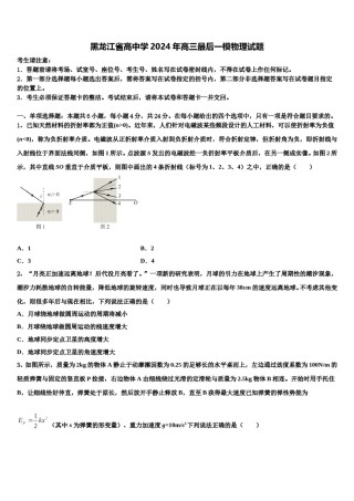 黑龙江省高中学2024年高三最后一模物理试题含解析.doc