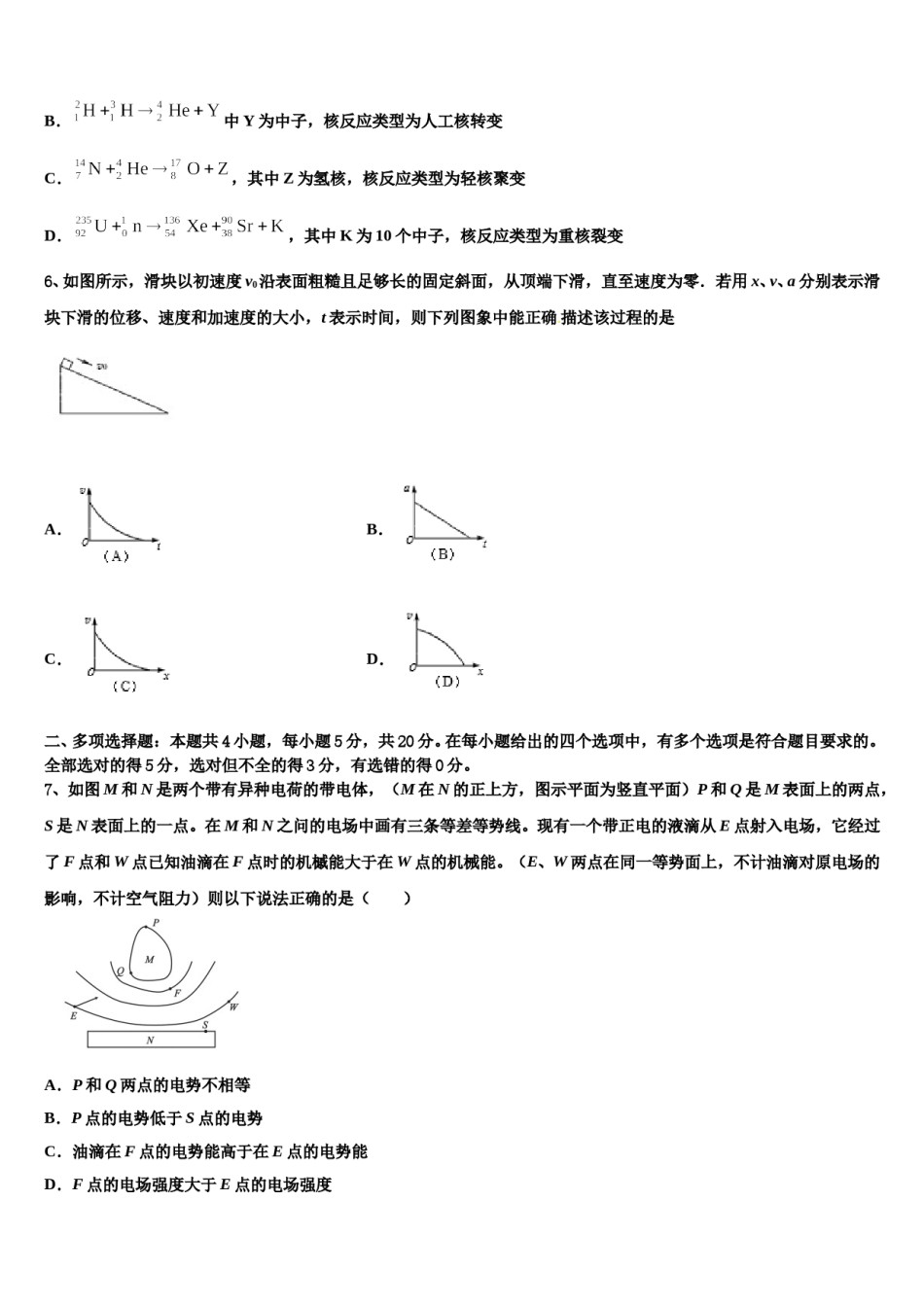 黑龙江省鸡西市一中2023-2024学年高三第一次调研测试物理试卷含解析.doc_第2页