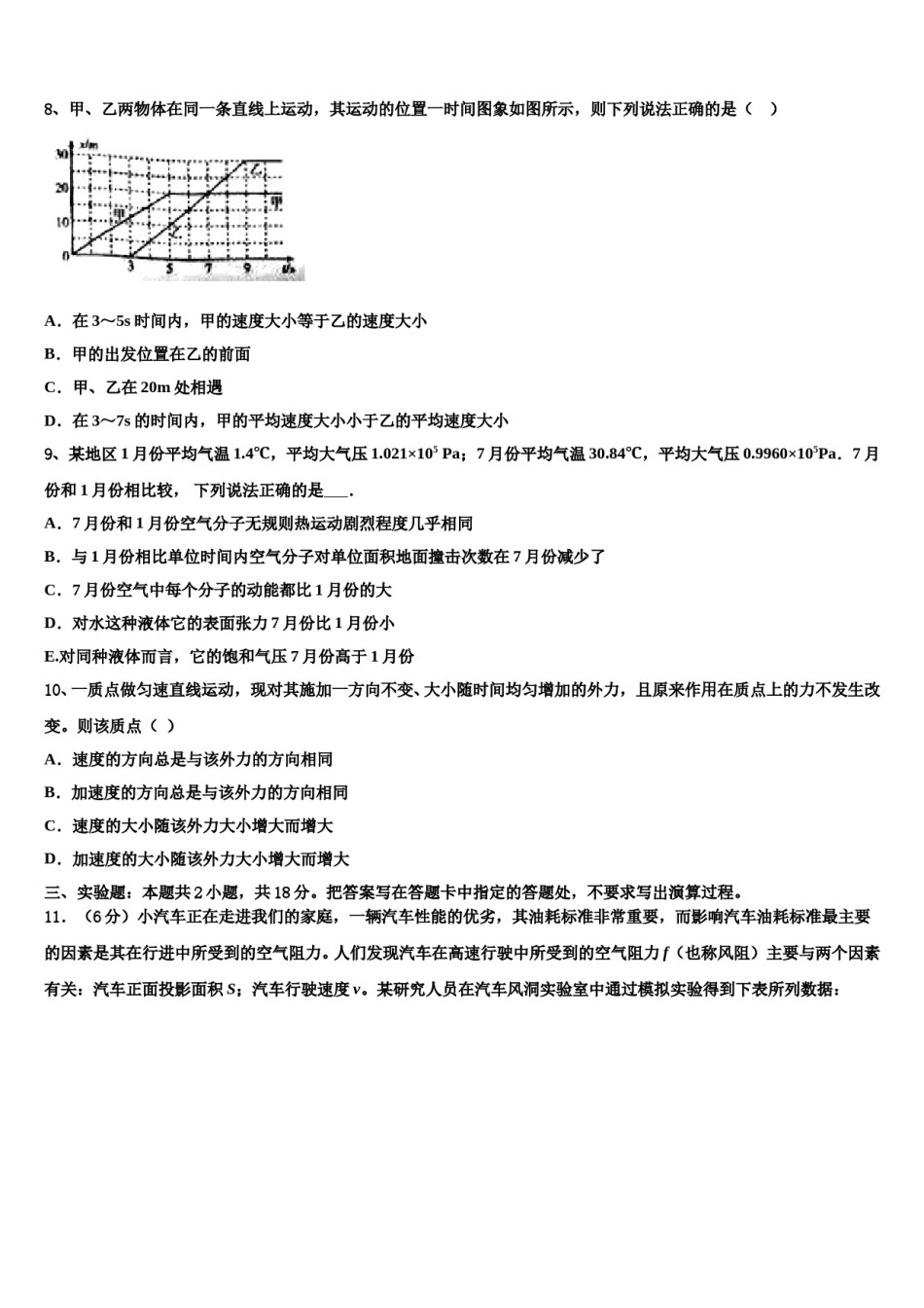 黑龙江省鸡西市一中2023-2024学年高三第一次调研测试物理试卷含解析.doc_第3页