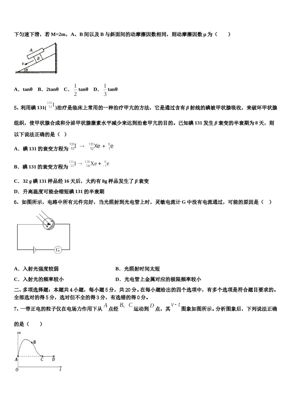 黑龙江省鸡西市东方红林业局中学2023-2024学年高考仿真卷物理试题含解析.doc_第2页