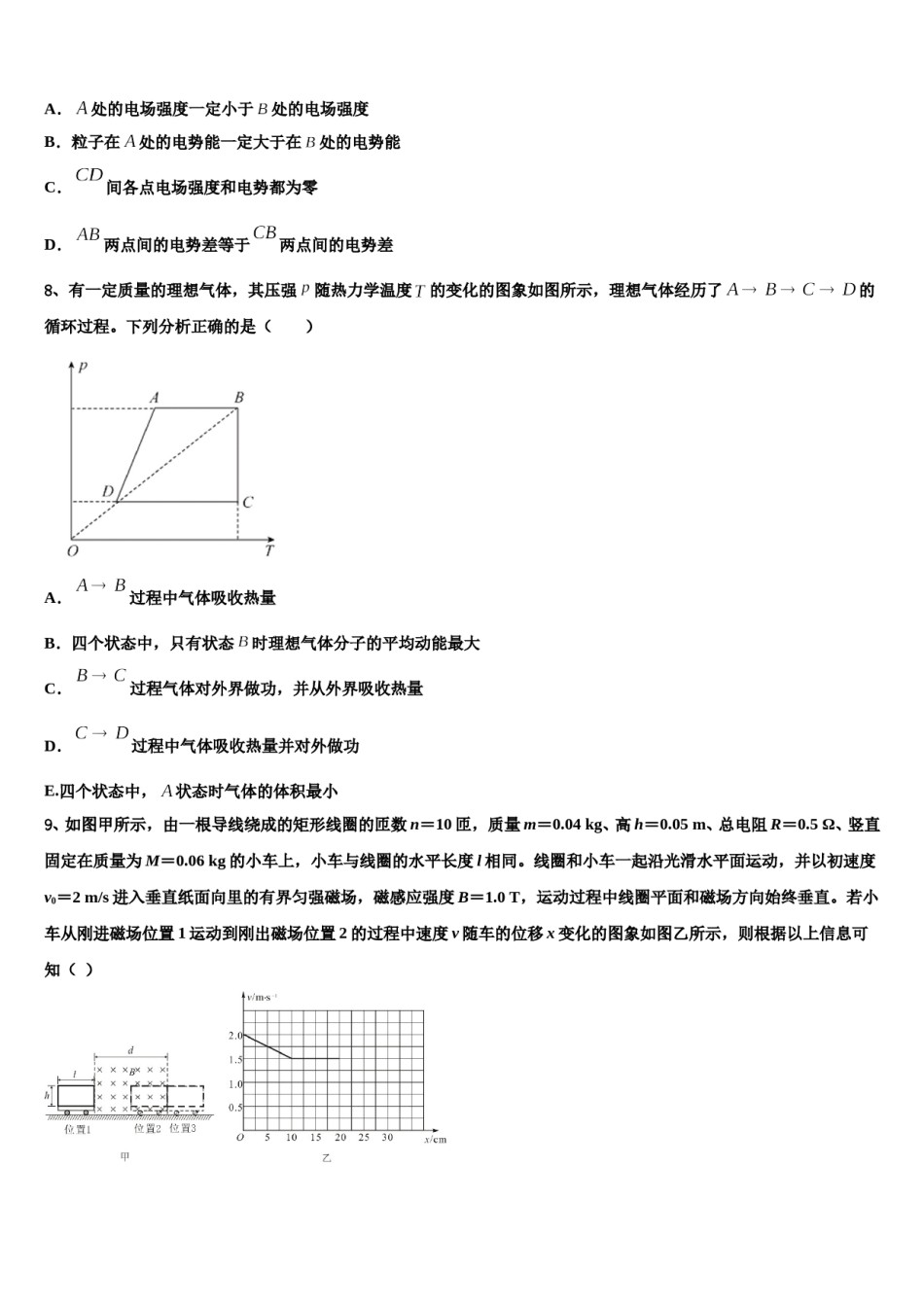 黑龙江省鸡西市东方红林业局中学2023-2024学年高考仿真卷物理试题含解析.doc_第3页