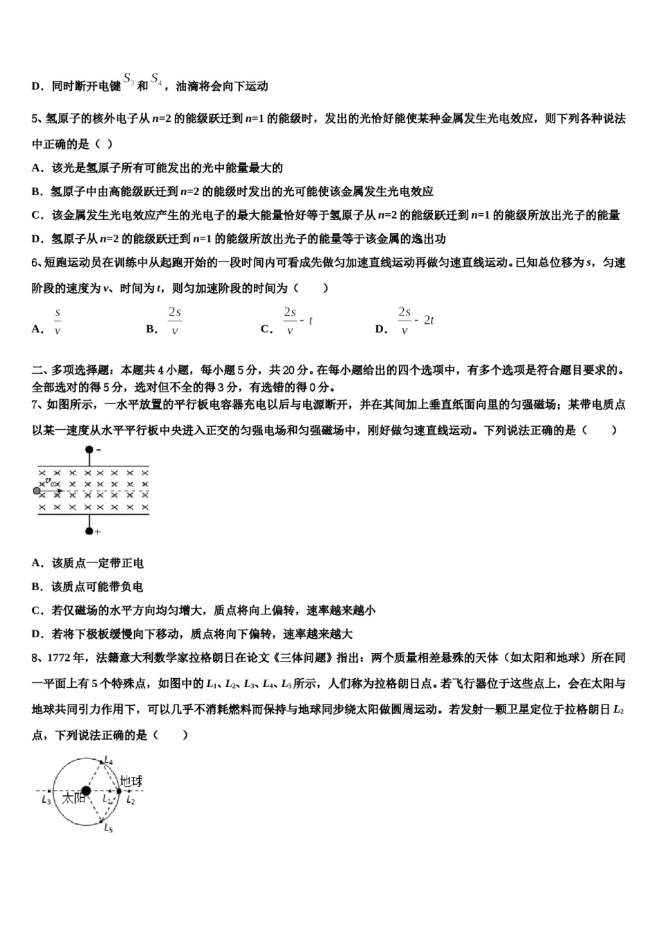 黑龙江省鸡西市第十九中学2024年高三（最后冲刺）物理试卷含解析.doc_第2页