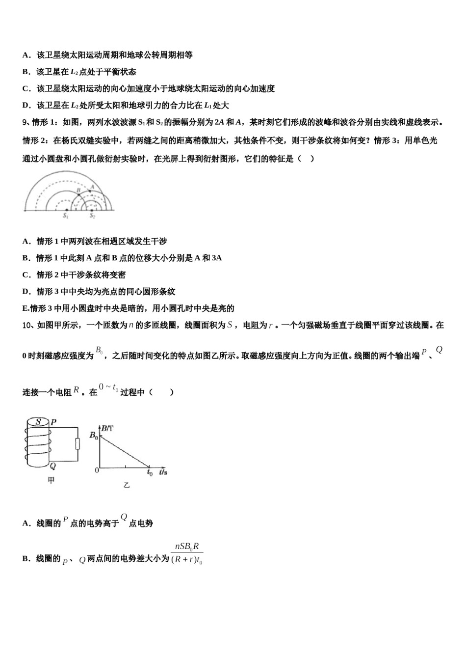 黑龙江省鸡西市第十九中学2024年高三（最后冲刺）物理试卷含解析.doc_第3页
