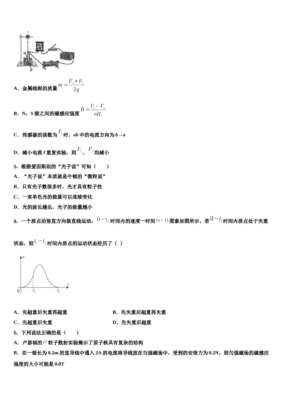黑龙江省鸡西市鸡东县二中2023-2024学年高三第二次调研物理试卷含解析.doc_第2页
