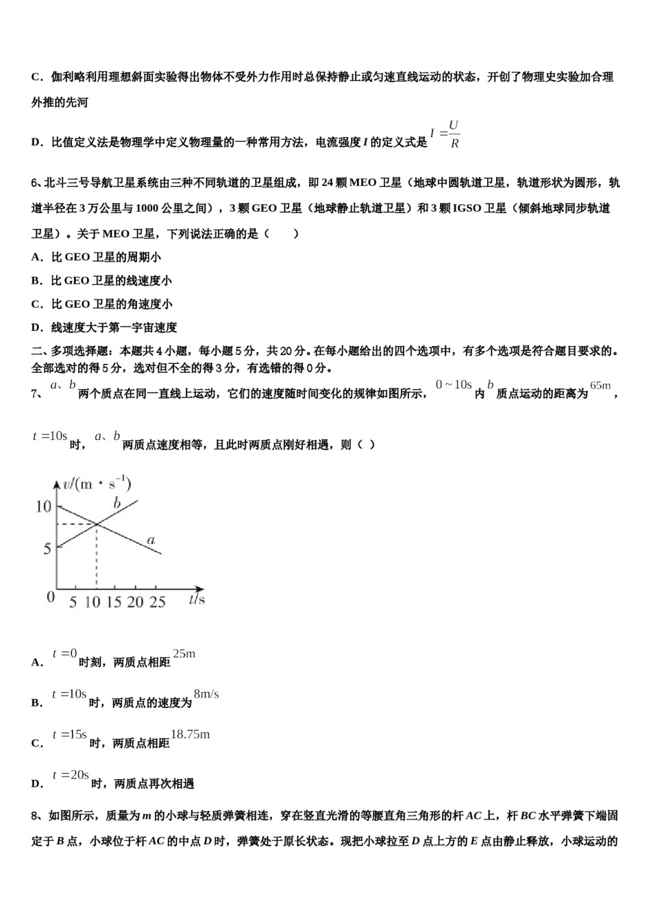 黑龙江省鸡西市鸡东县二中2023-2024学年高三第二次调研物理试卷含解析.doc_第3页