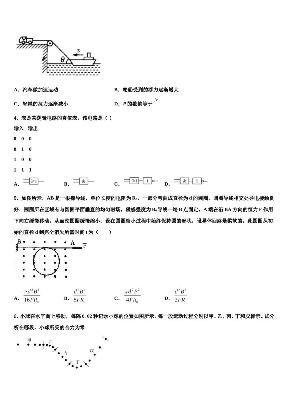 黑龙江省鹤岗市一中2023-2024学年高三一诊考试物理试卷含解析.doc_第2页