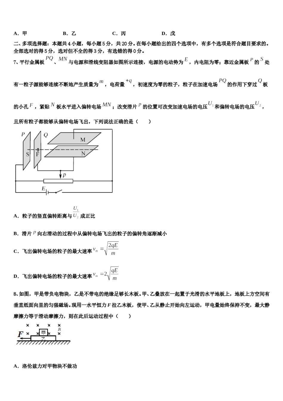 黑龙江省鹤岗市一中2023-2024学年高三一诊考试物理试卷含解析.doc_第3页