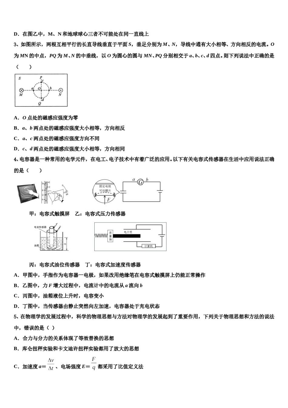 黑龙江省鹤岗市一中2024年高考仿真模拟物理试卷含解析.doc_第2页
