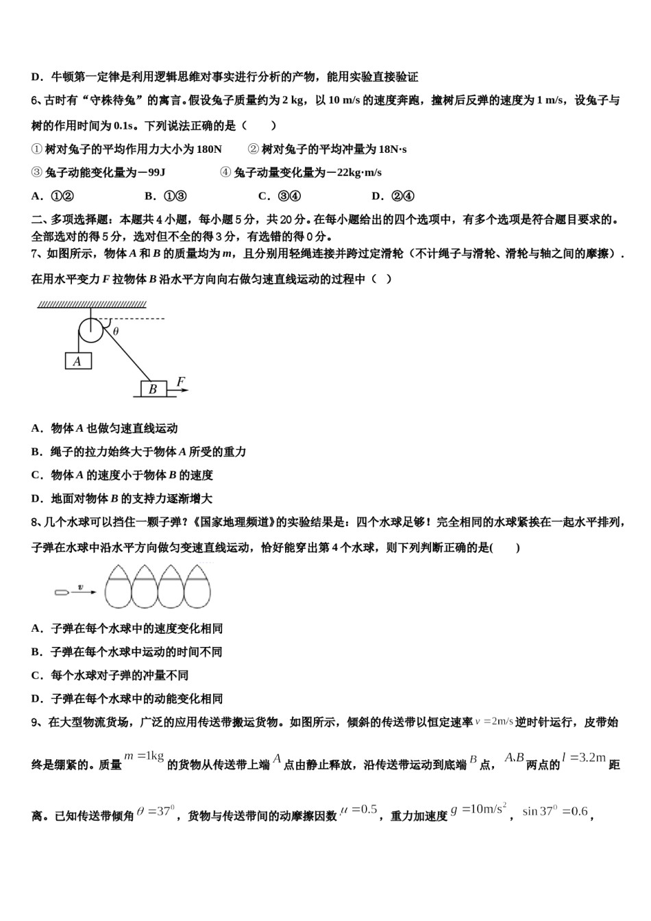 黑龙江省鹤岗市一中2024年高考仿真模拟物理试卷含解析.doc_第3页