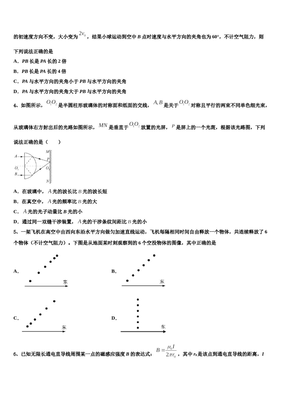 黑龙江省鹤岗市工农区第一中学2024年高三下第一次测试物理试题含解析.doc_第2页