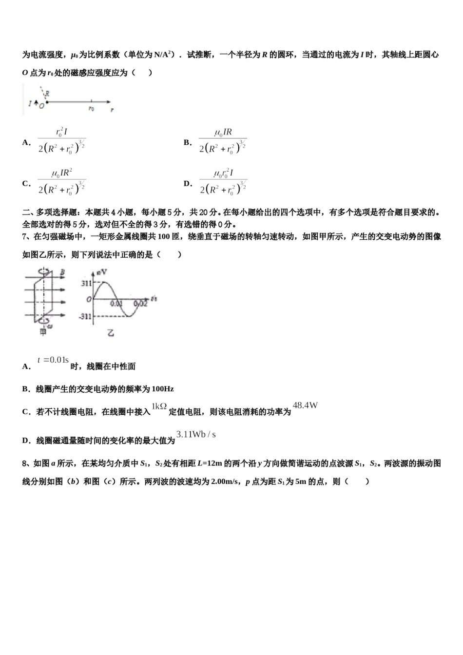 黑龙江省鹤岗市工农区第一中学2024年高三下第一次测试物理试题含解析.doc_第3页