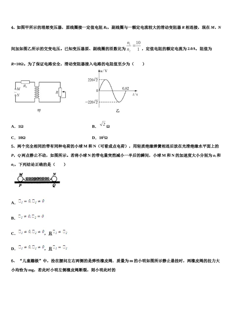 黑龙江省鹤岗市第一中学2023-2024学年高三第二次诊断性检测物理试卷含解析.doc_第2页