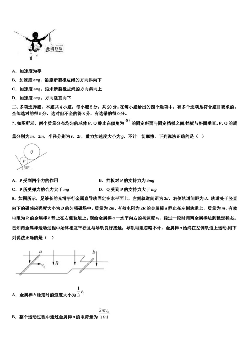 黑龙江省鹤岗市第一中学2023-2024学年高三第二次诊断性检测物理试卷含解析.doc_第3页
