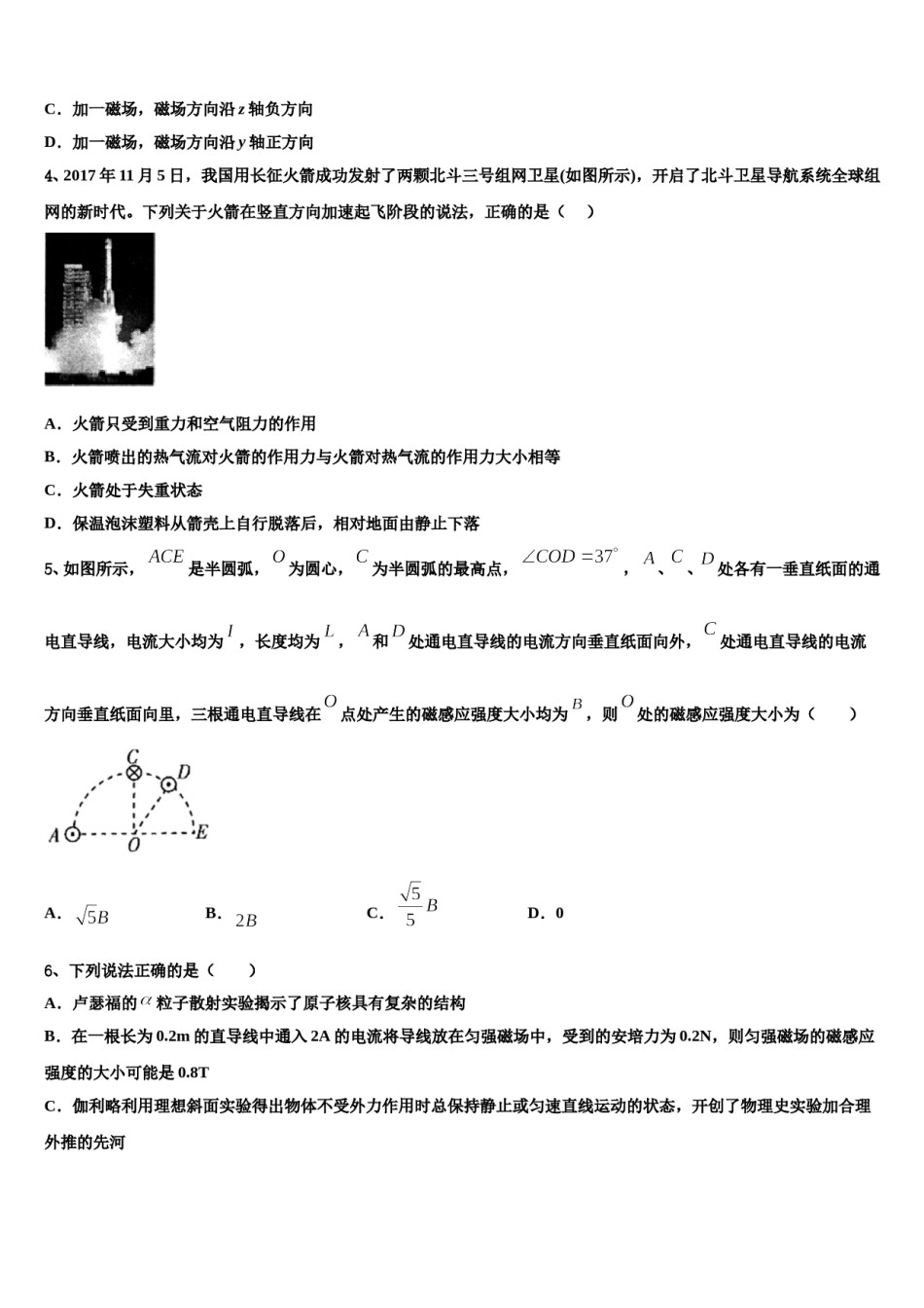 黑龙江省鹤岗市重点中学2023-2024学年高三最后一卷物理试卷含解析.doc_第2页