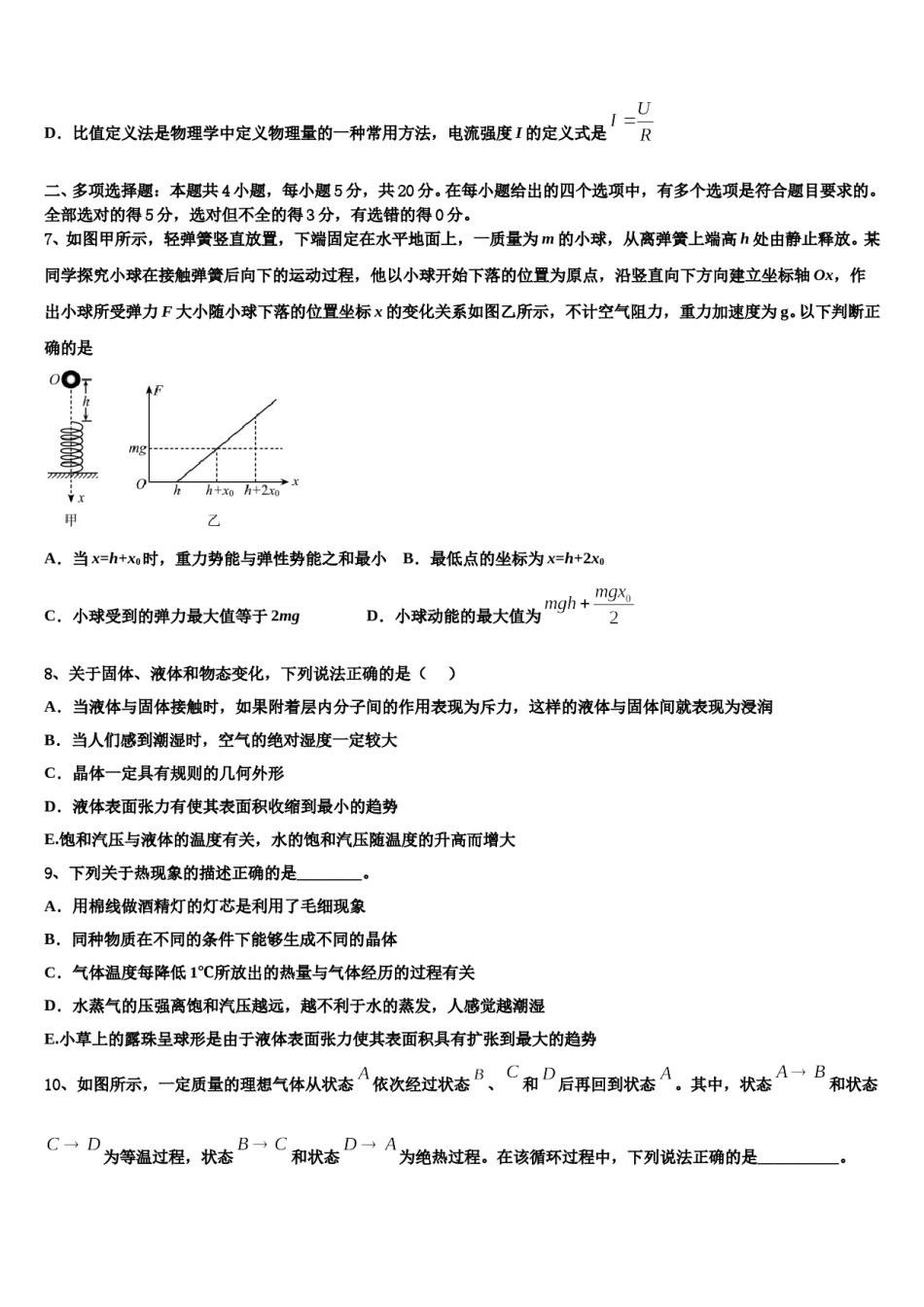 黑龙江省鹤岗市重点中学2023-2024学年高三最后一卷物理试卷含解析.doc_第3页