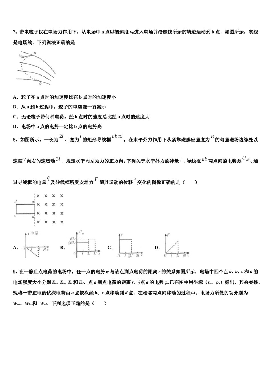 黑龙江省黑河市通北一中2024年高三下学期第五次调研考试物理试题含解析.doc_第3页