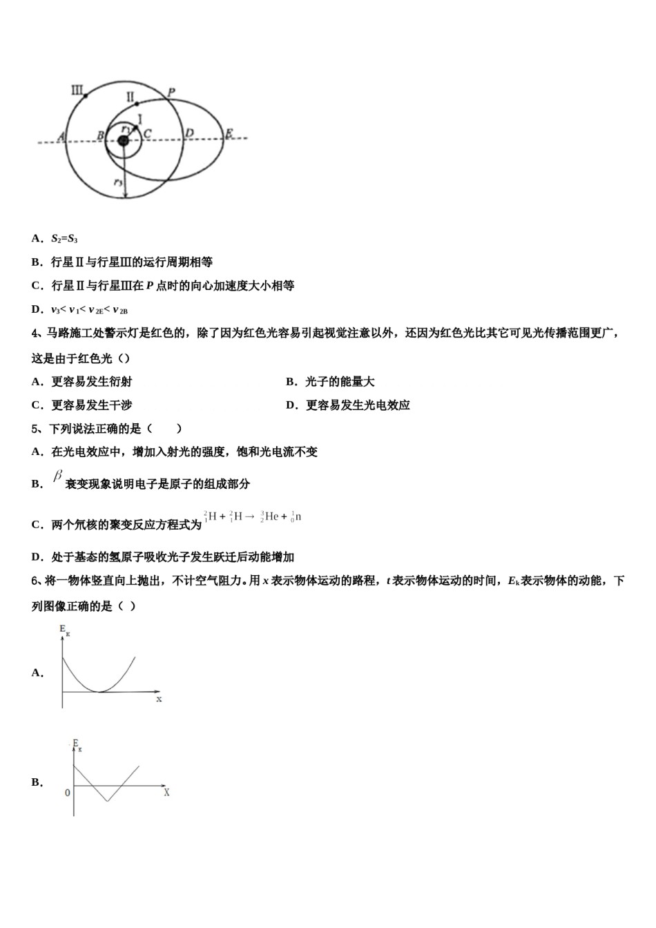 黑龙江省齐齐哈尔实验中学2023-2024学年高考考前提分物理仿真卷含解析.doc_第2页