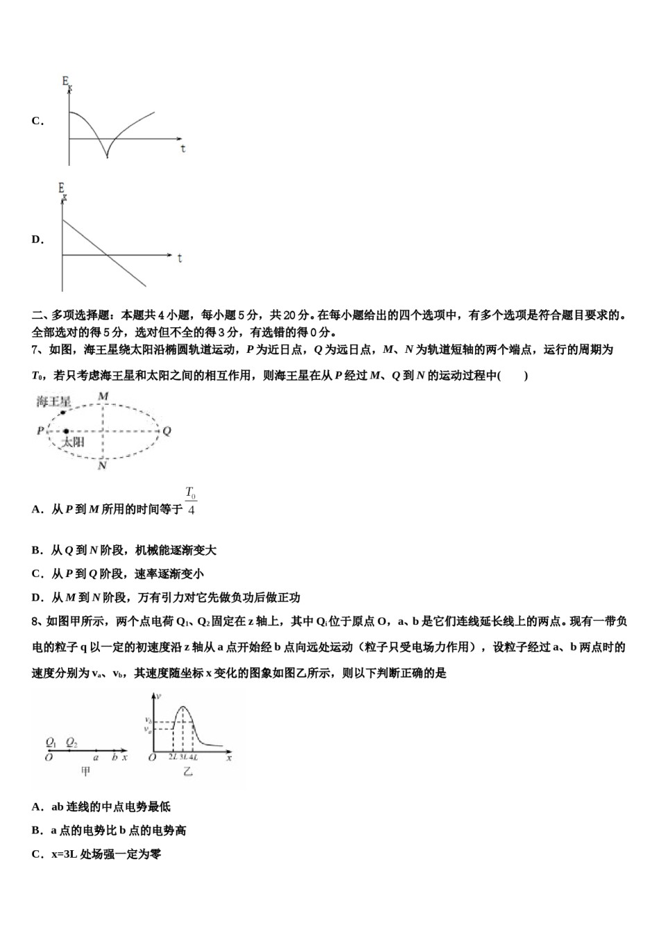 黑龙江省齐齐哈尔实验中学2023-2024学年高考考前提分物理仿真卷含解析.doc_第3页