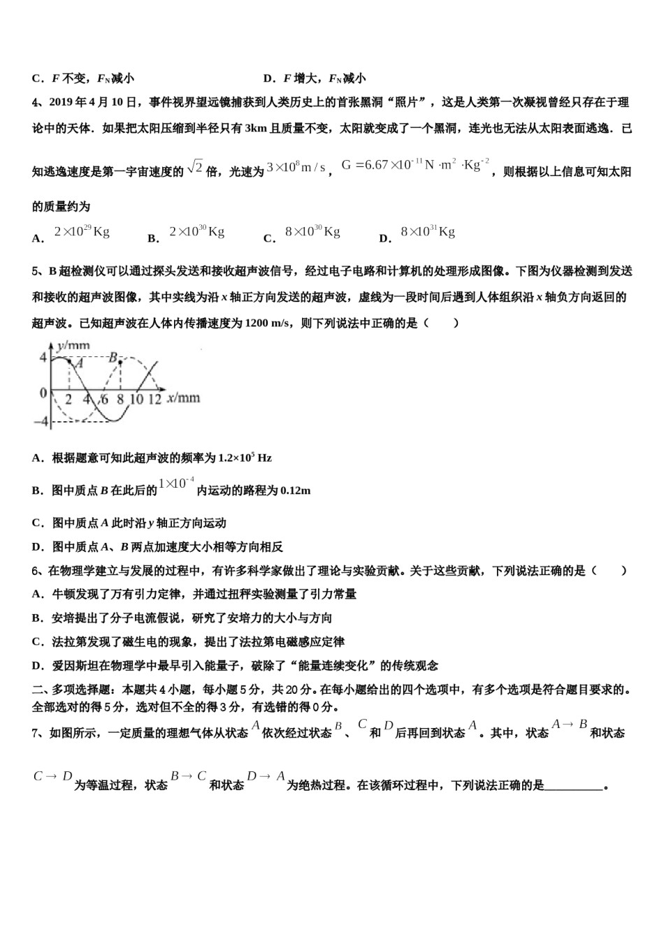 黑龙江省齐齐哈尔市2024年高考物理倒计时模拟卷含解析.doc_第2页