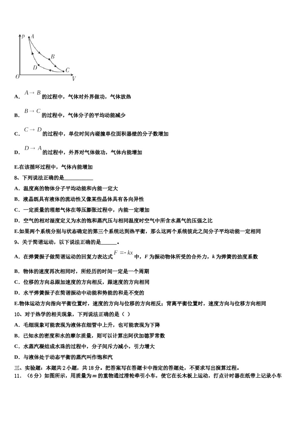 黑龙江省齐齐哈尔市2024年高考物理倒计时模拟卷含解析.doc_第3页