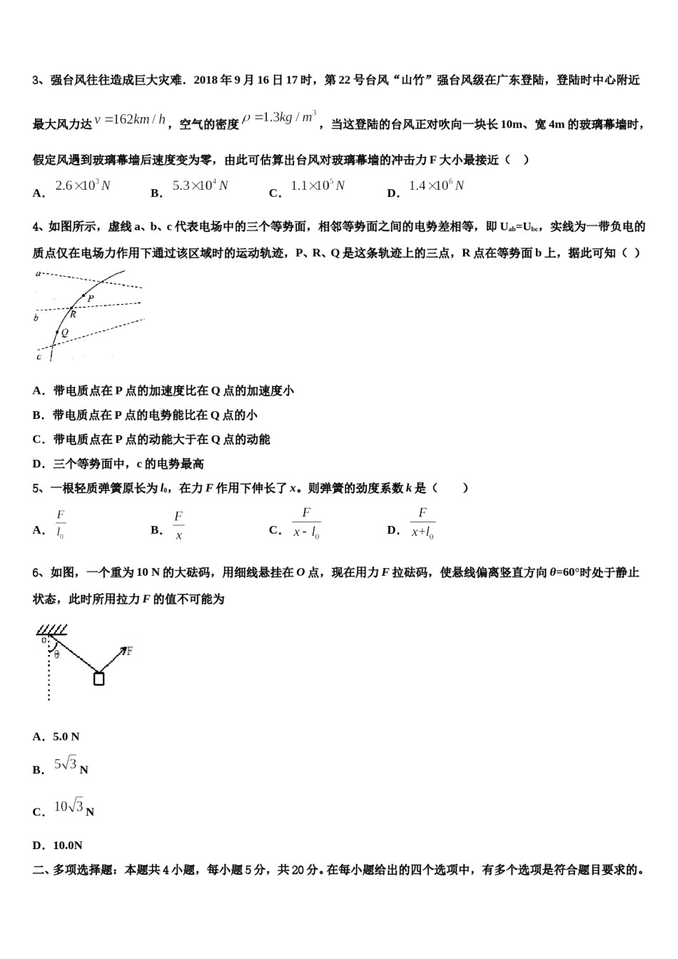 黑龙江省齐齐哈尔市甘南县第一中学2023-2024学年高考物理二模试卷含解析.doc_第2页