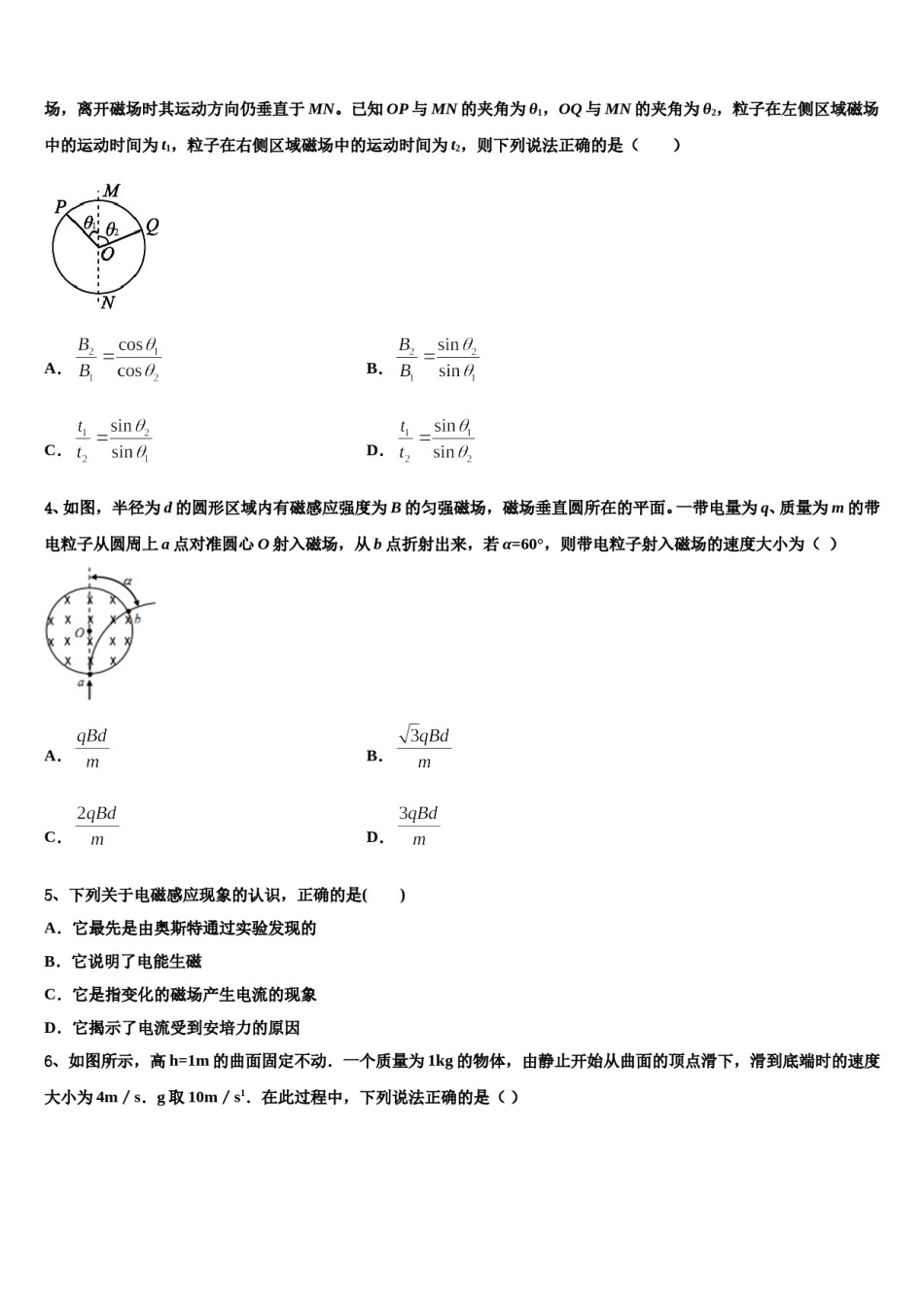 黑龙江省龙东南七校2023-2024学年高三下学期联考物理试题含解析.doc_第2页