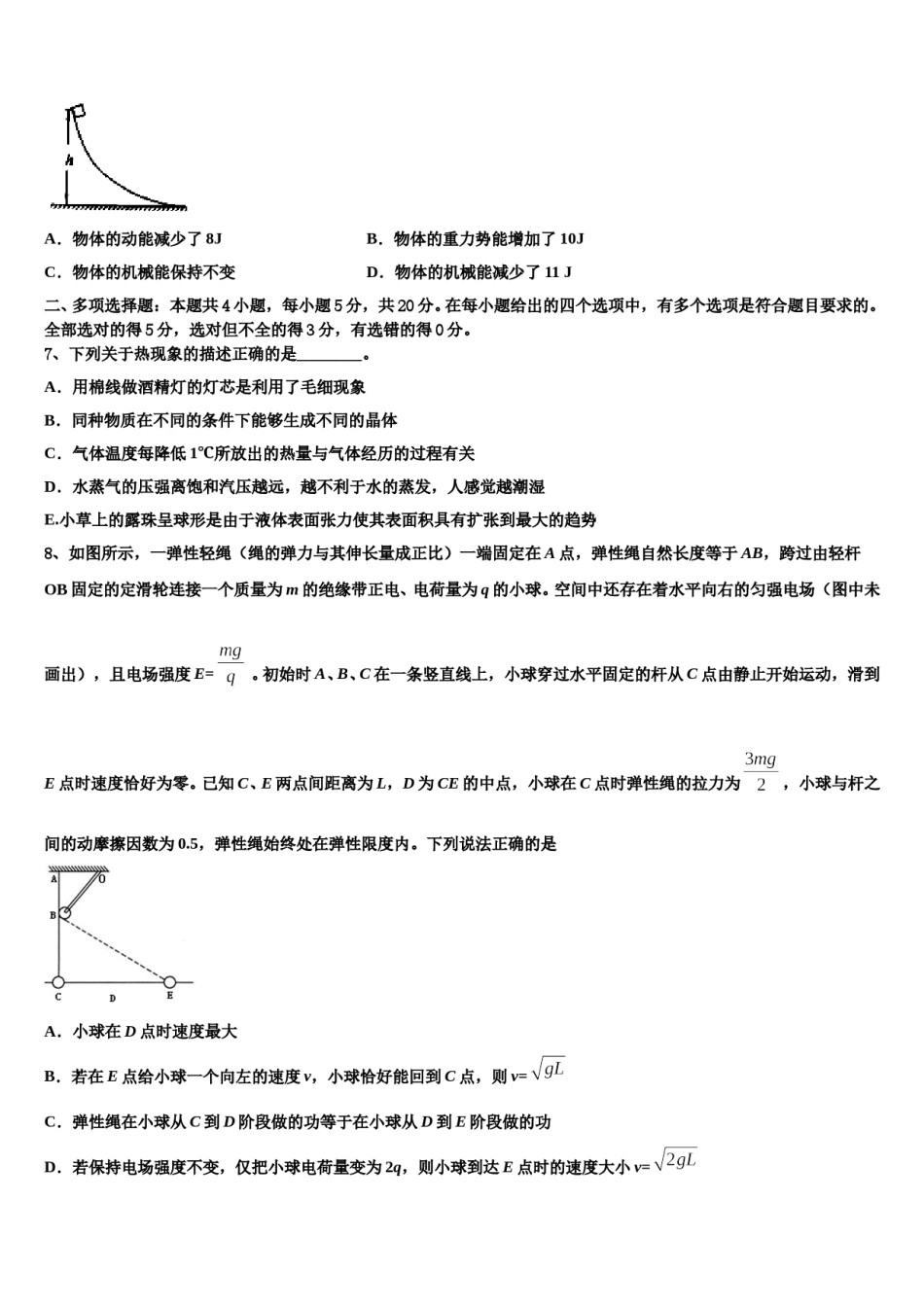 黑龙江省龙东南七校2023-2024学年高三下学期联考物理试题含解析.doc_第3页