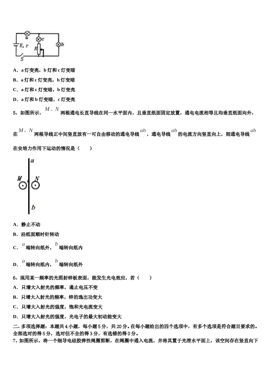 黑龙江绥化一中2023-2024学年高三下学期第五次调研考试物理试题含解析.doc_第2页