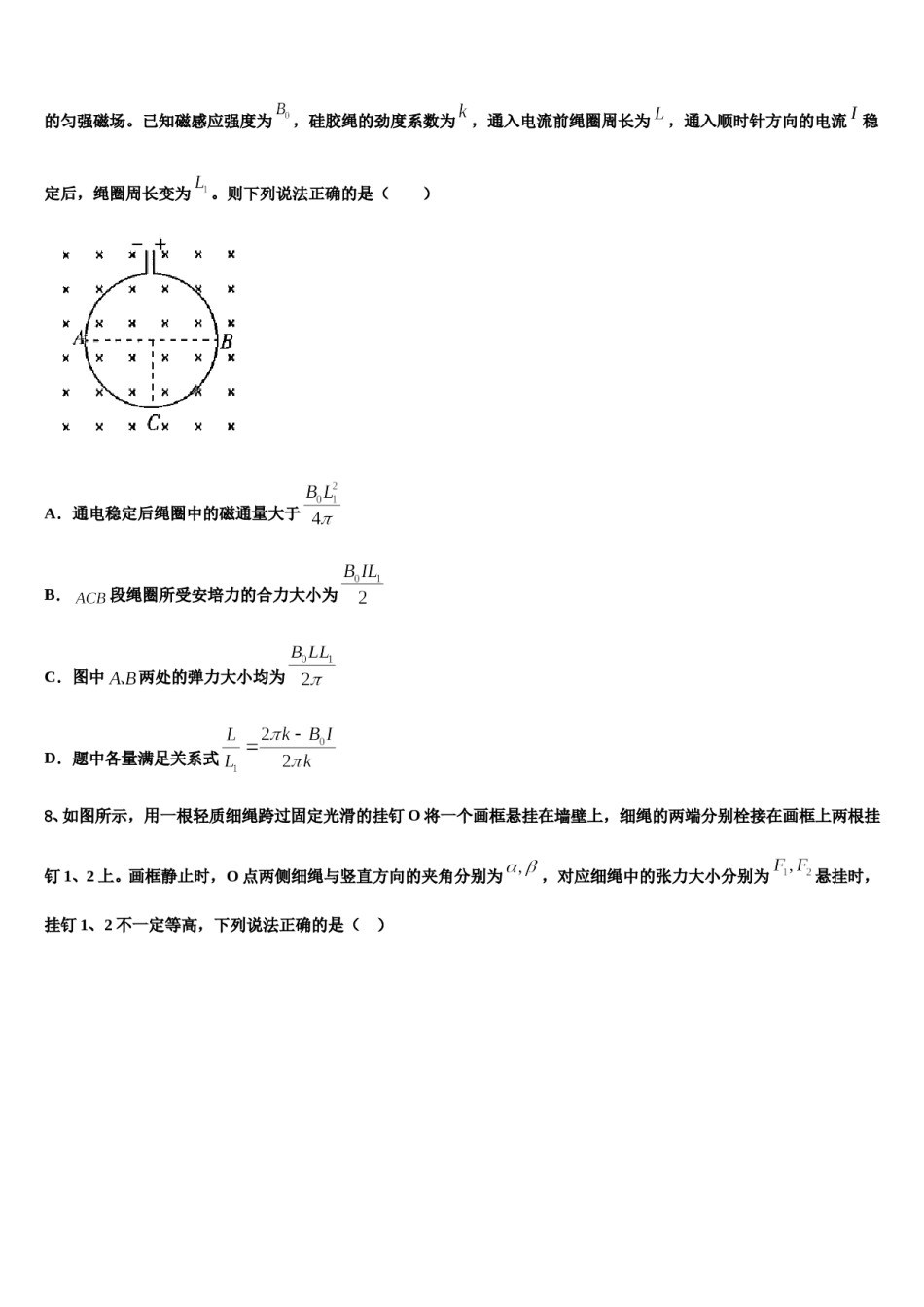 黑龙江绥化一中2023-2024学年高三下学期第五次调研考试物理试题含解析.doc_第3页