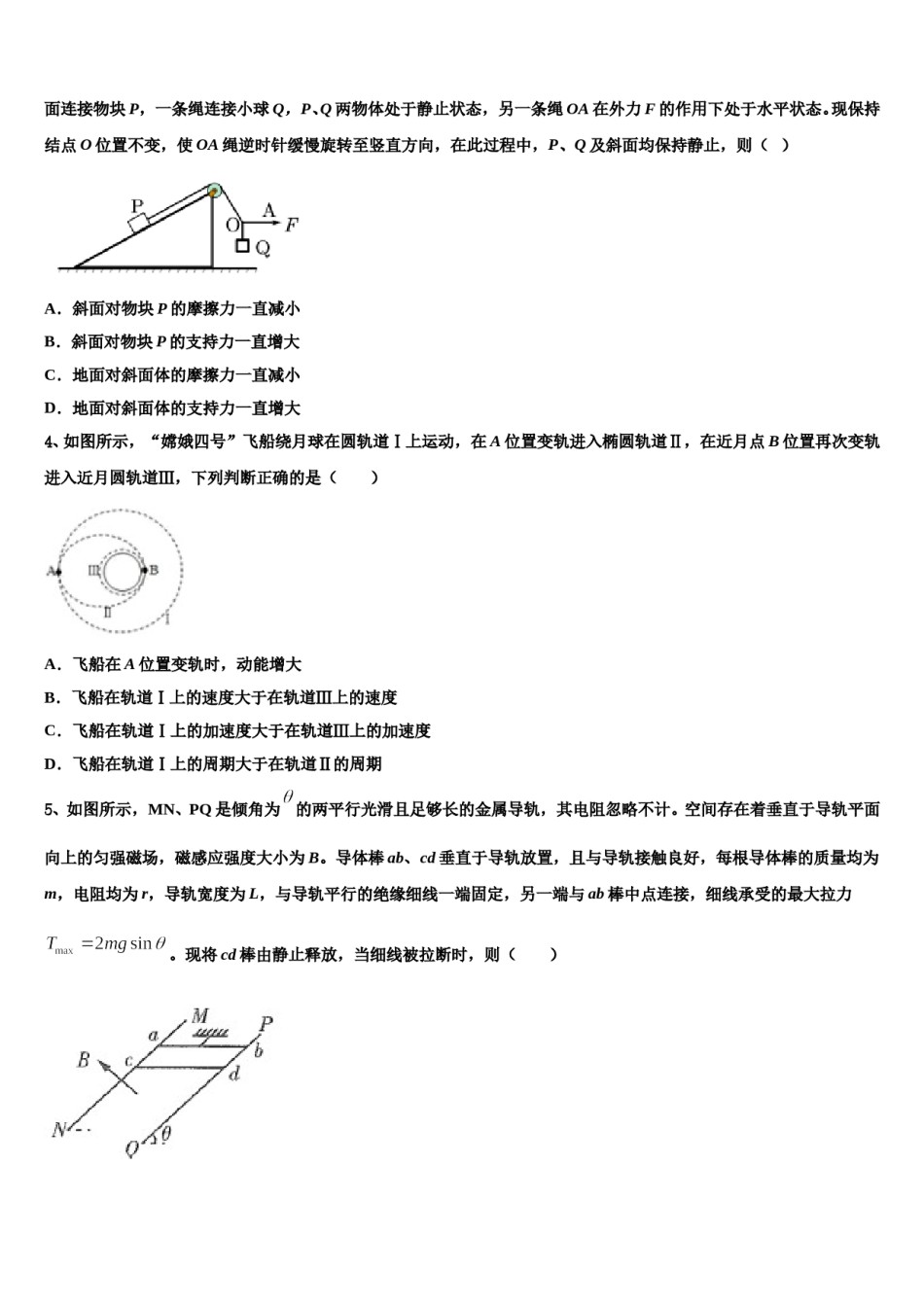 黑龙江齐齐哈尔八中2024年高三3月份模拟考试物理试题含解析.doc_第2页