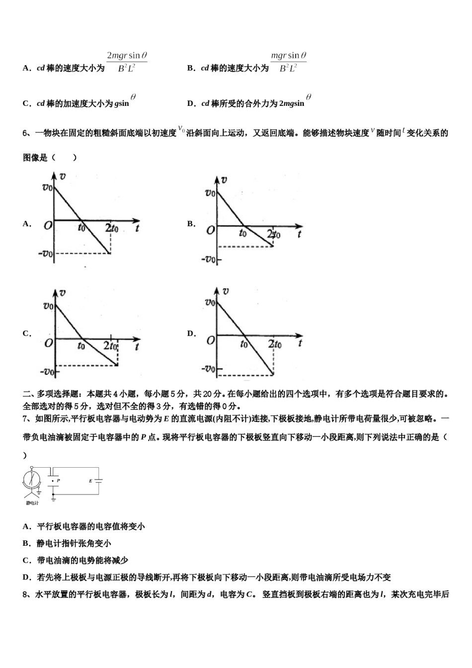 黑龙江齐齐哈尔八中2024年高三3月份模拟考试物理试题含解析.doc_第3页