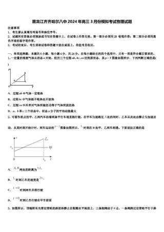 黑龙江齐齐哈尔八中2024年高三3月份模拟考试物理试题含解析.doc