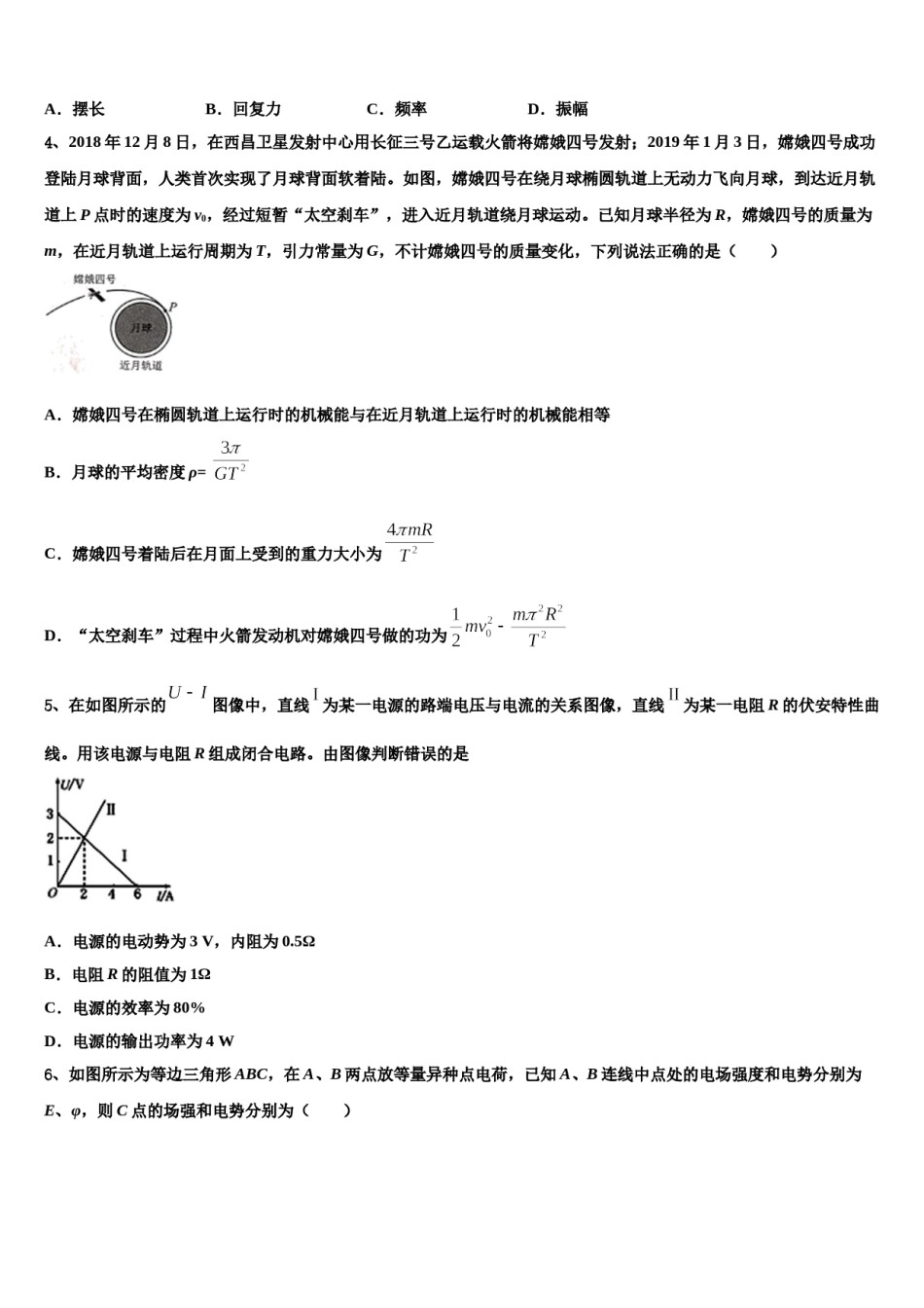 黔东南州2024年高三3月份第一次模拟考试物理试卷含解析.doc_第2页
