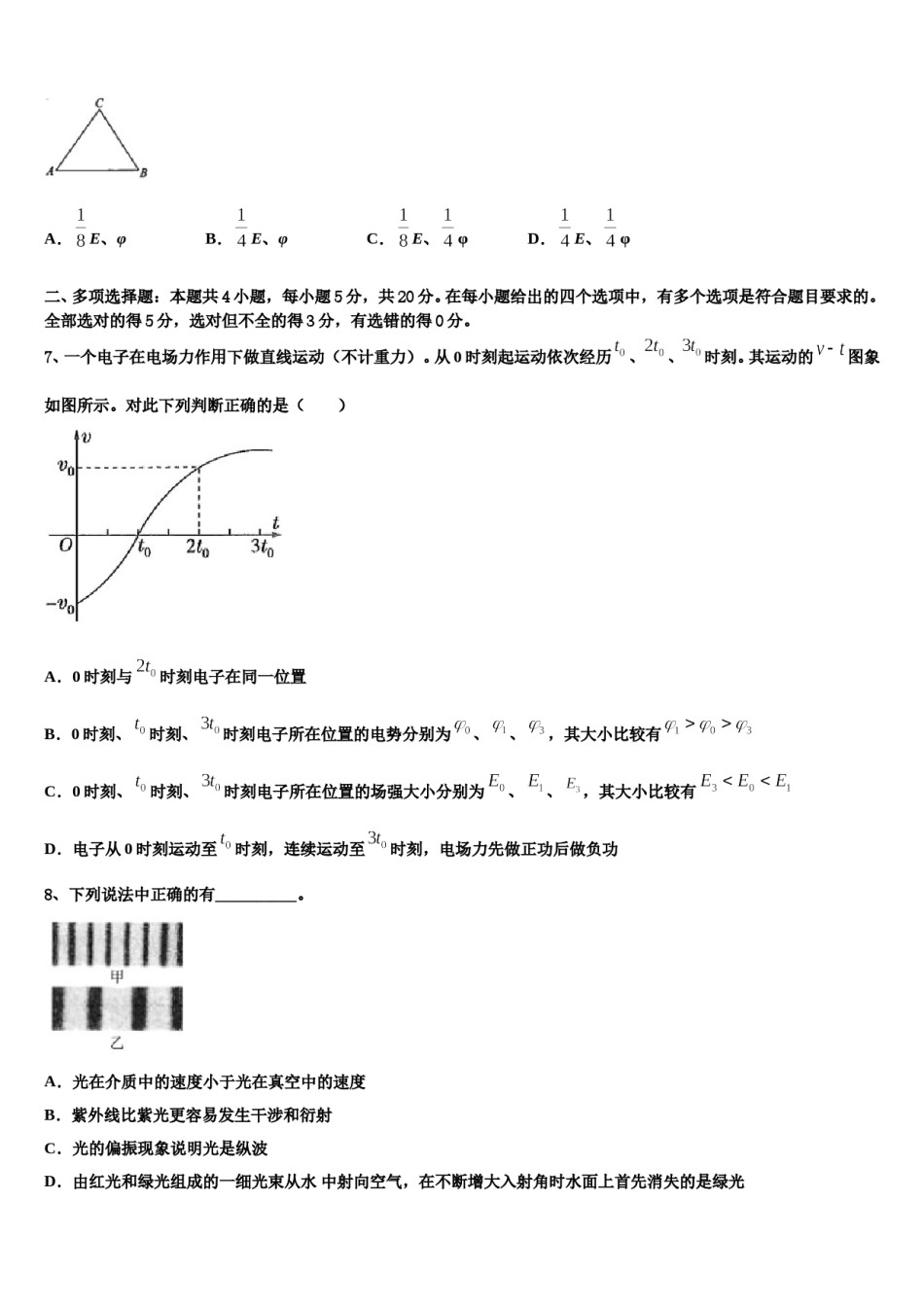 黔东南州2024年高三3月份第一次模拟考试物理试卷含解析.doc_第3页