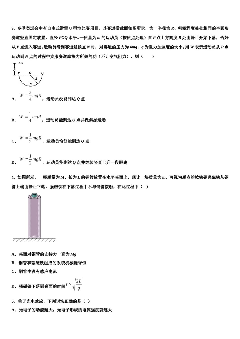 黔东南市重点中学2023-2024学年高考物理考前最后一卷预测卷含解析.doc_第2页
