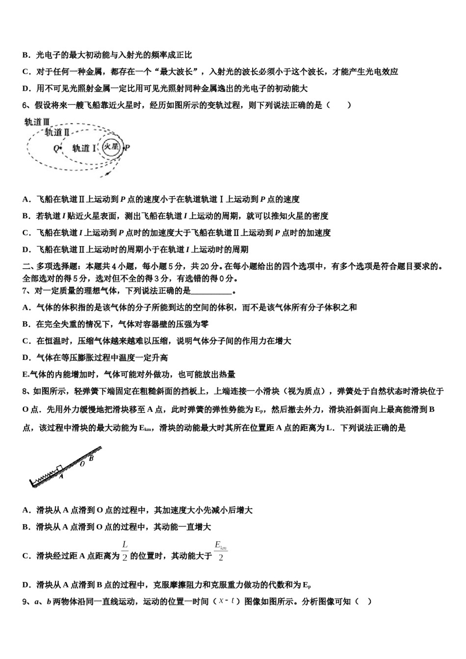 黔东南市重点中学2023-2024学年高考物理考前最后一卷预测卷含解析.doc_第3页