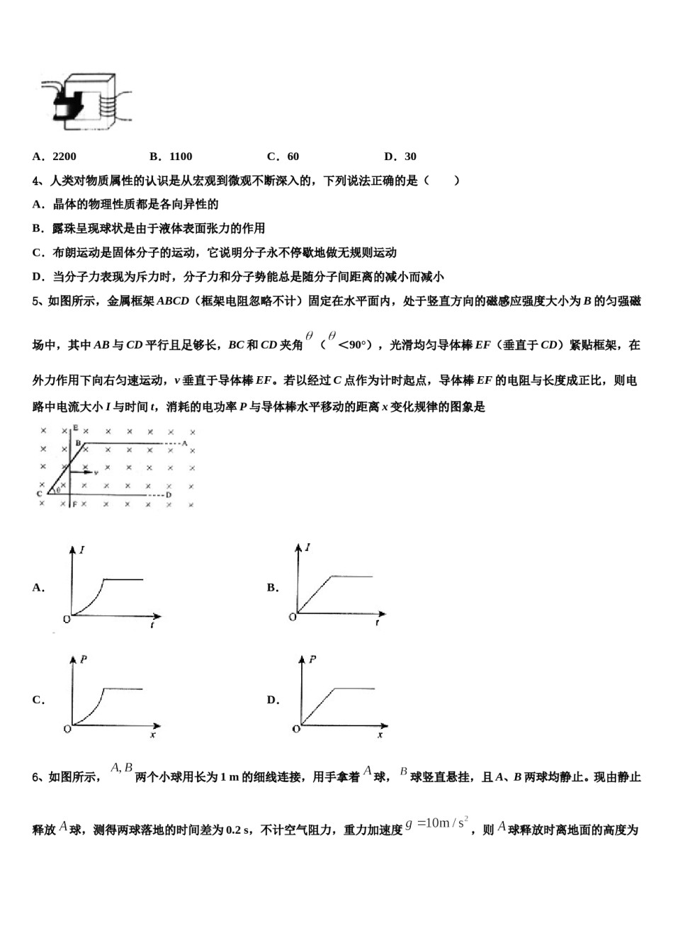 黔东南市重点中学2024年高三最后一模物理试题含解析.doc_第2页