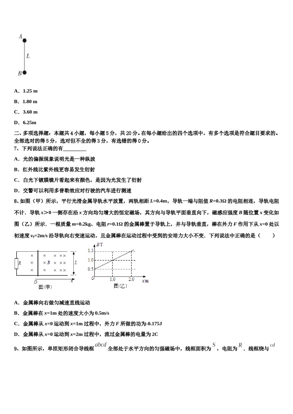 黔东南市重点中学2024年高三最后一模物理试题含解析.doc_第3页