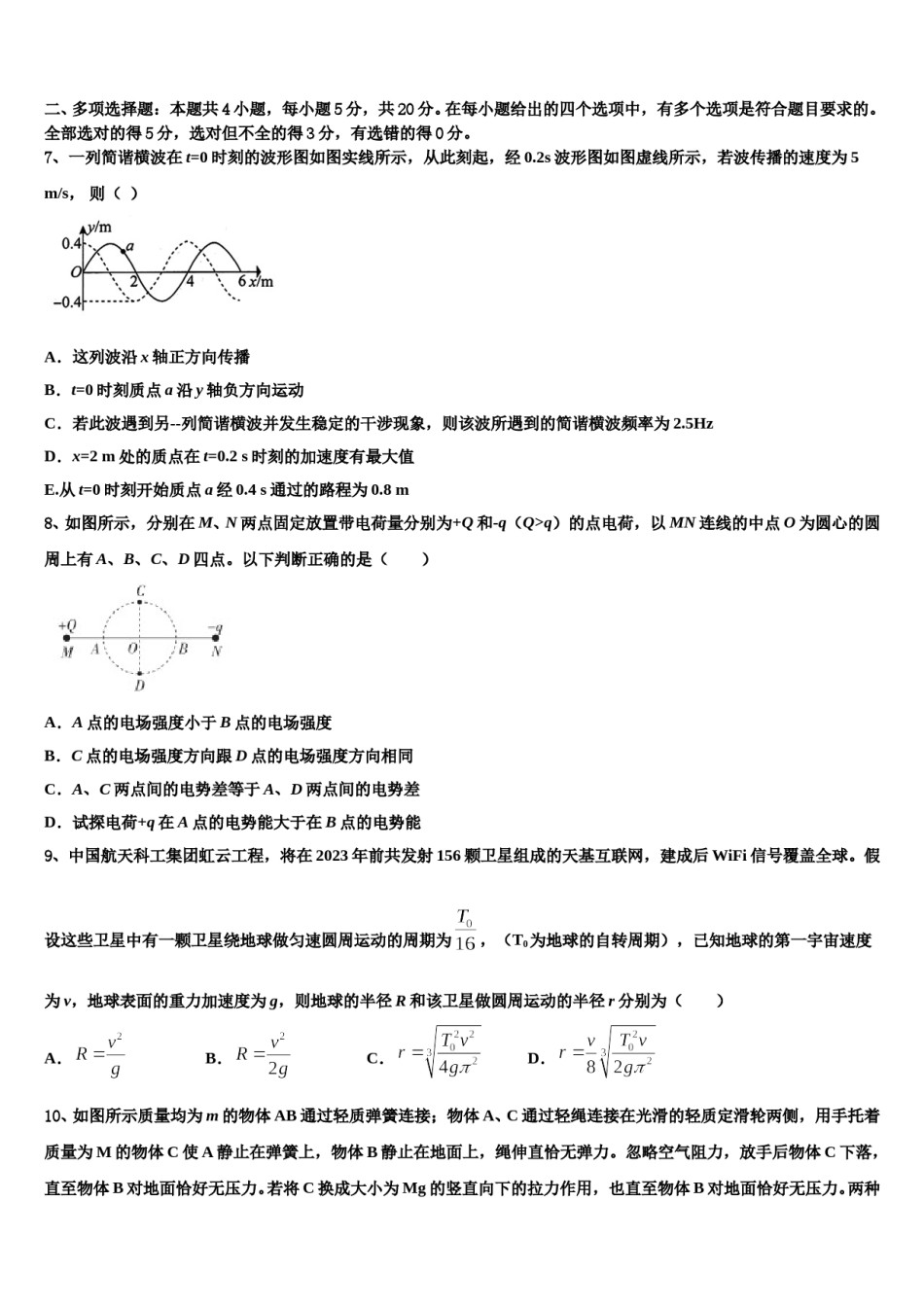 齐鲁教科研协作体等2023-2024学年高三下第一次测试物理试题含解析.doc_第3页
