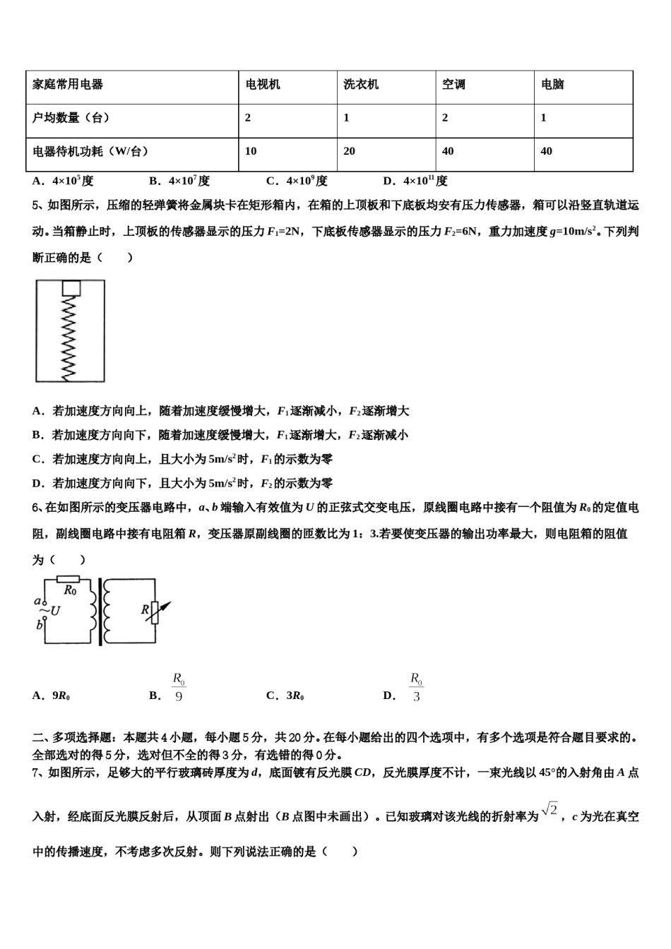 龙岩市重点中学2024年高三第二次调研物理试卷含解析.doc_第2页