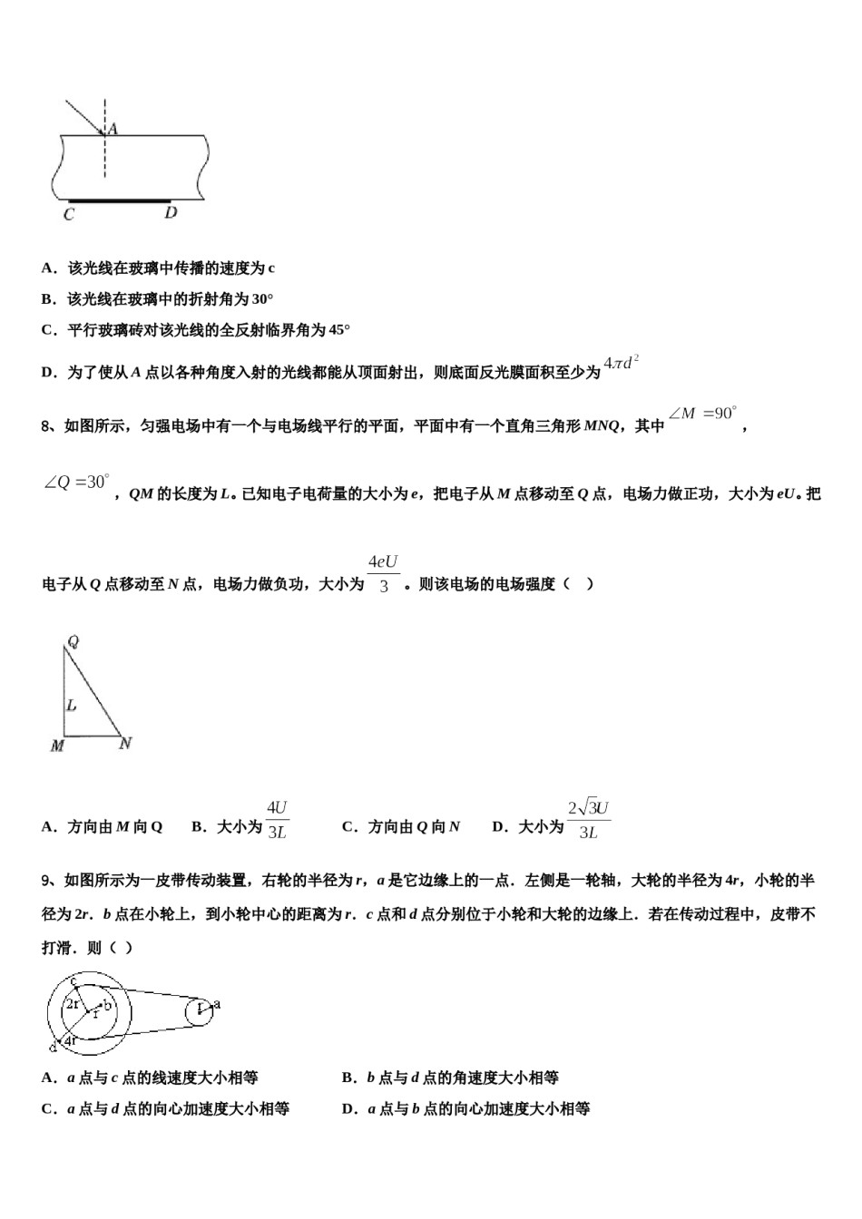 龙岩市重点中学2024年高三第二次调研物理试卷含解析.doc_第3页