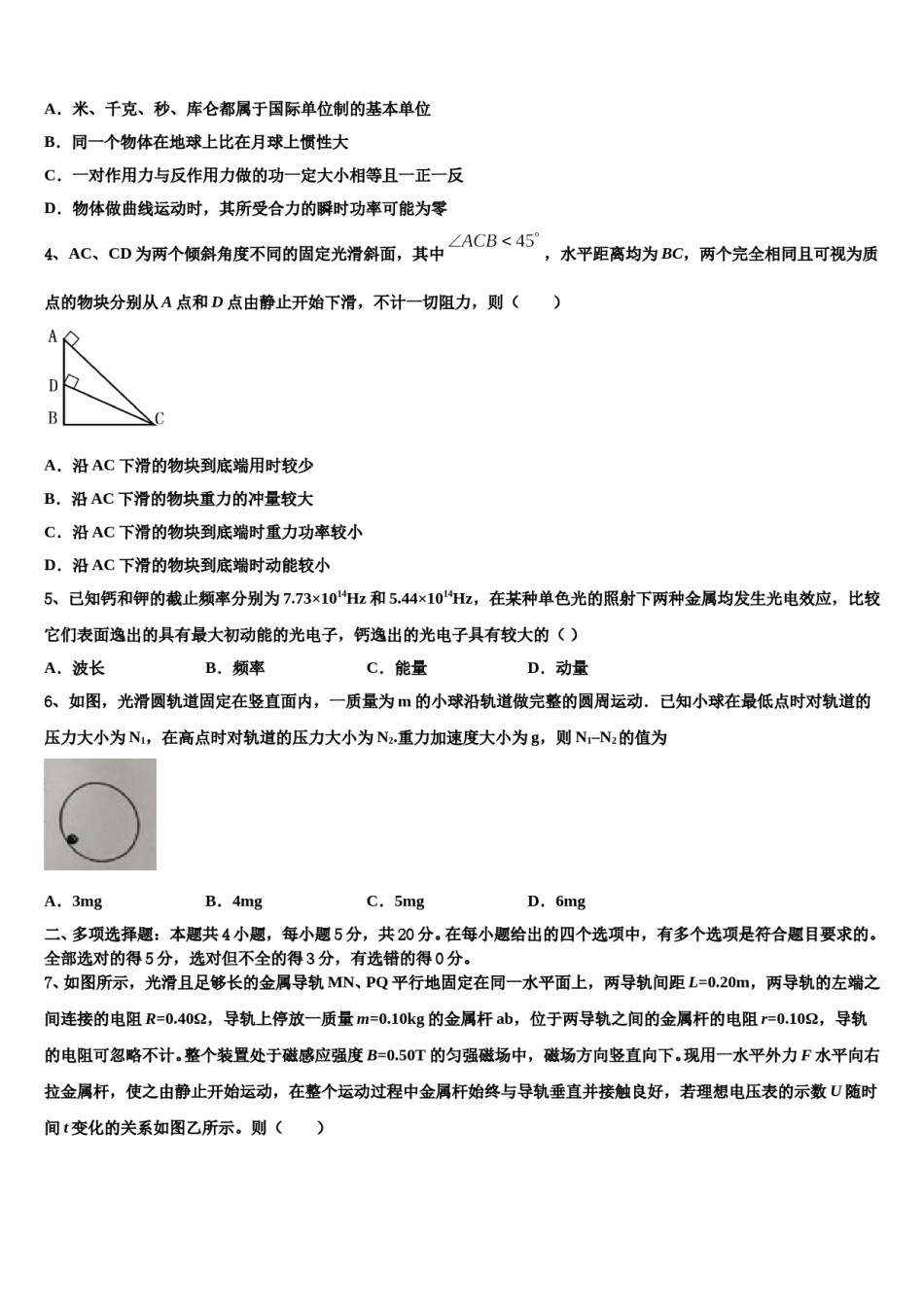 龙岩市重点中学2024年高考物理押题试卷含解析.doc_第2页