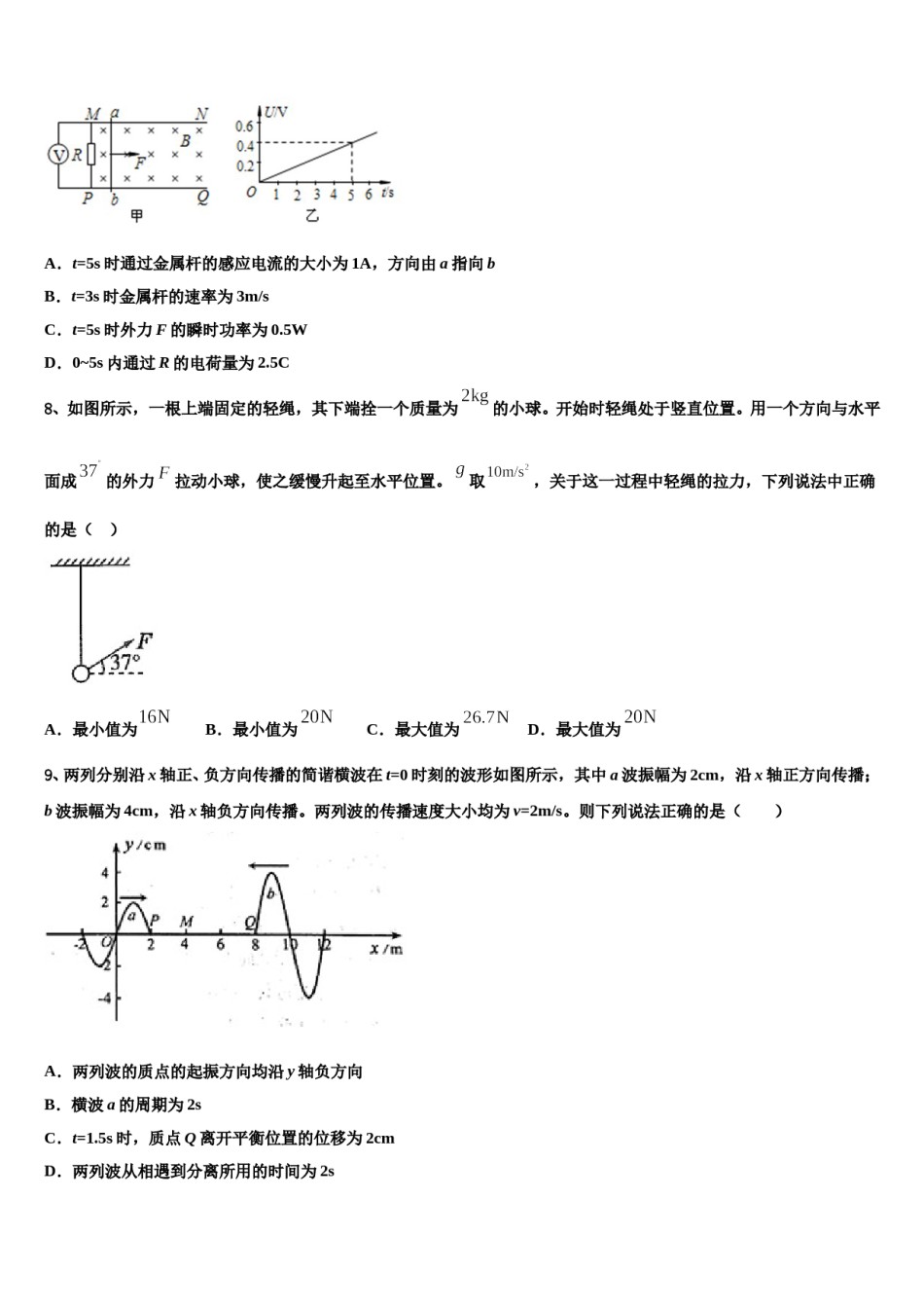 龙岩市重点中学2024年高考物理押题试卷含解析.doc_第3页