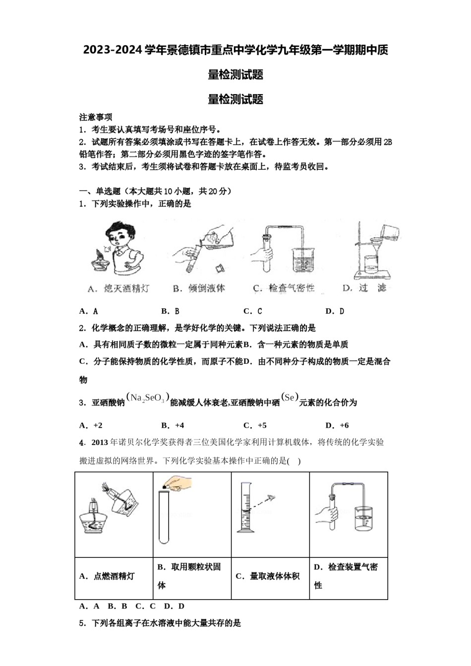2023-2024学年景德镇市重点中学化学九年级第一学期期中质量检测试题含解析.doc_第1页