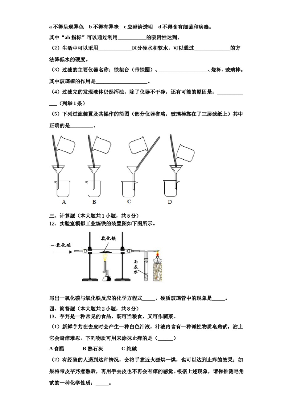 2023-2024学年景德镇市重点中学化学九年级第一学期期中质量检测试题含解析.doc_第3页