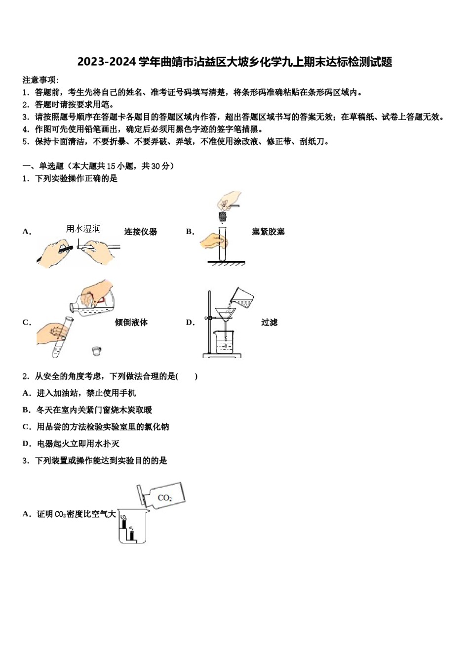 2023-2024学年曲靖市沾益区大坡乡化学九上期末达标检测试题含解析.doc_第1页