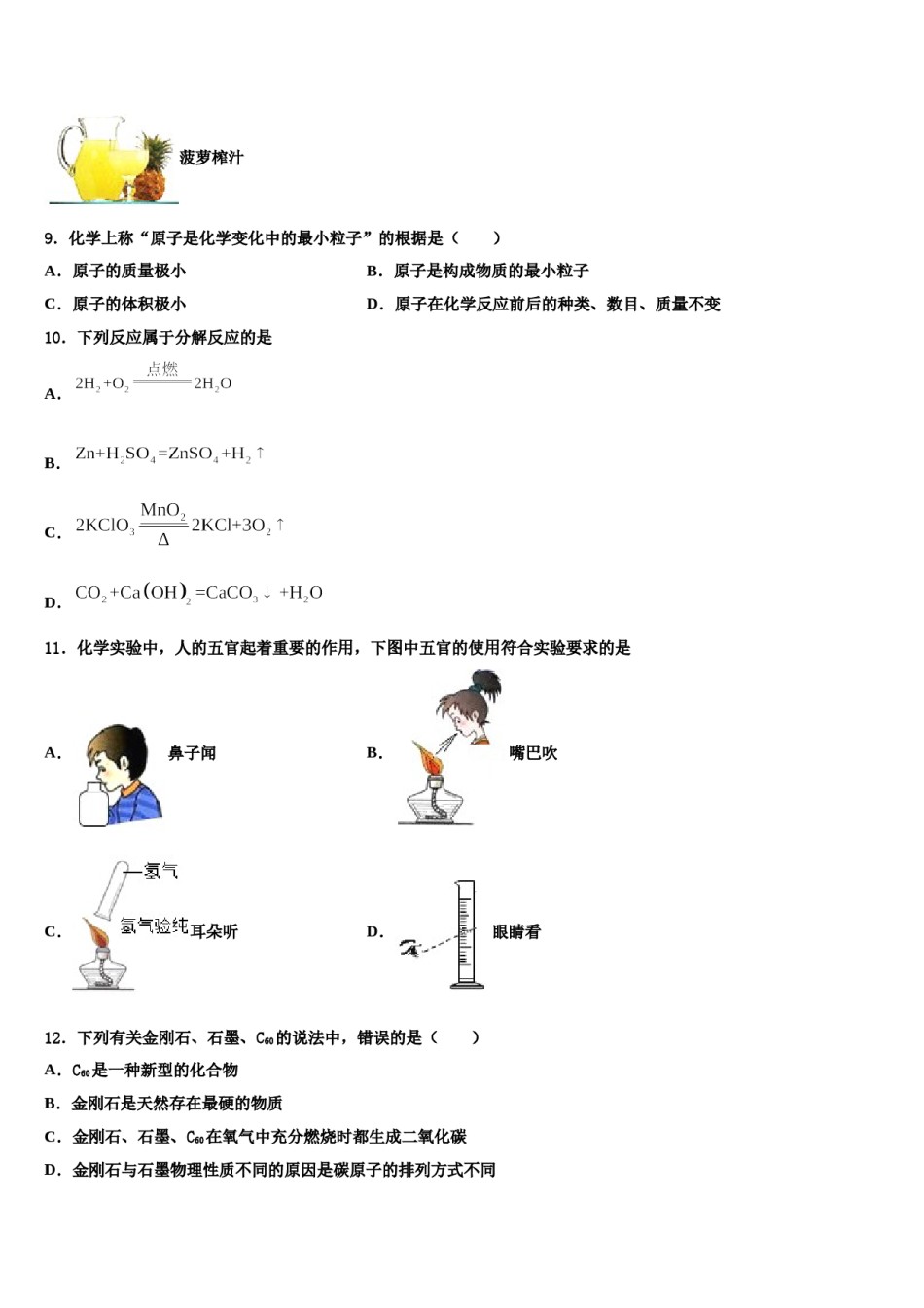 2023-2024学年曲靖市沾益区大坡乡化学九上期末达标检测试题含解析.doc_第3页