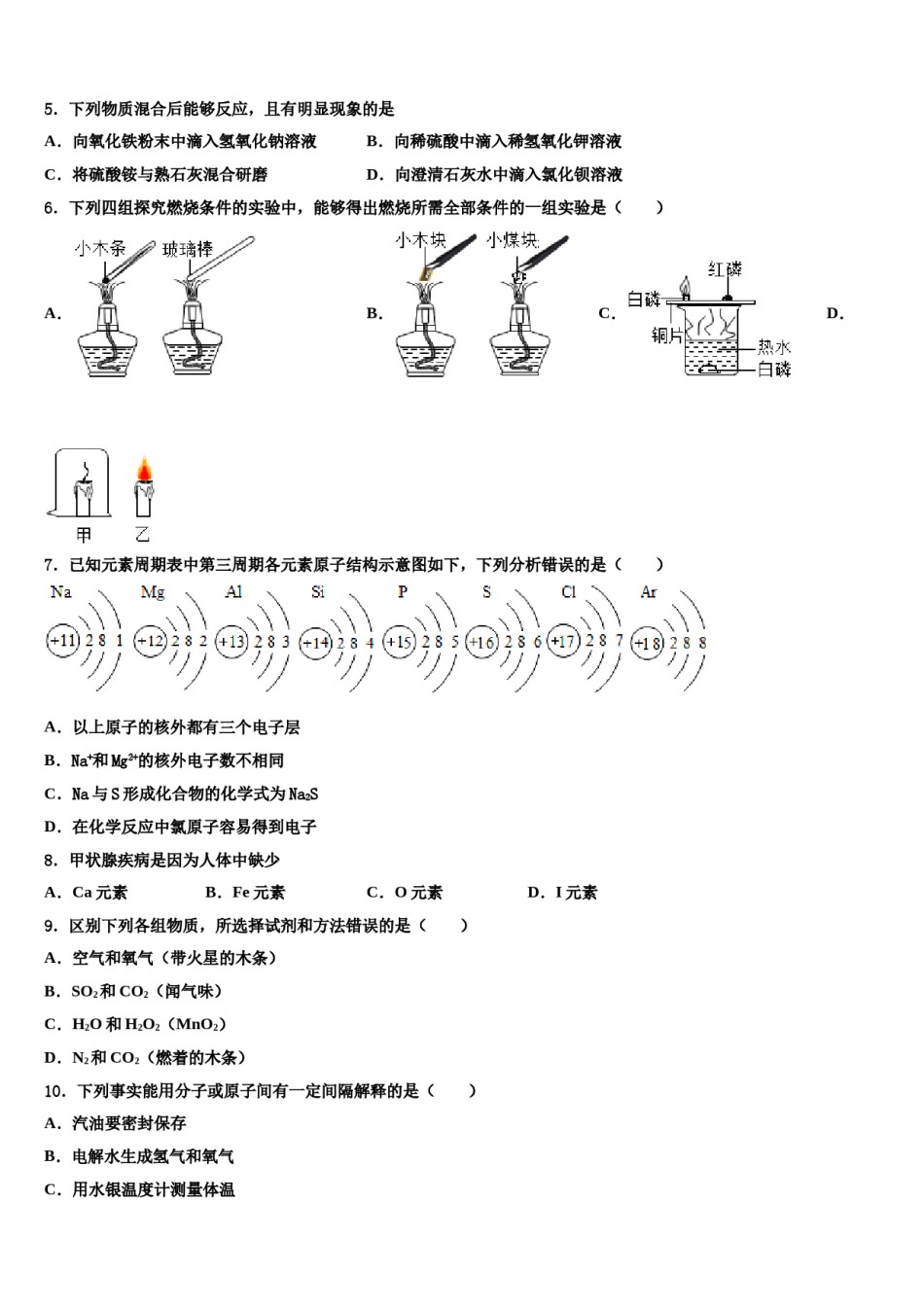 2023-2024学年曲靖市重点中学九年级化学第一学期期末质量检测模拟试题含解析.doc_第2页